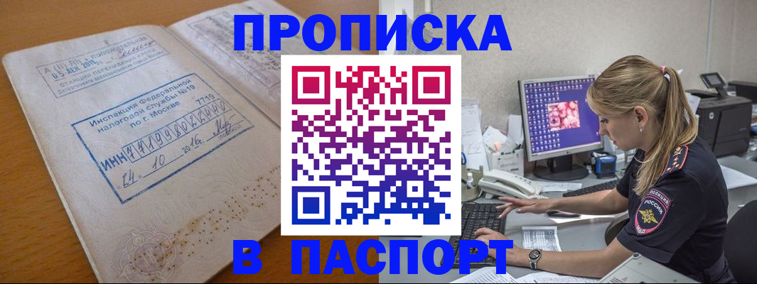 прописка в Копейске
