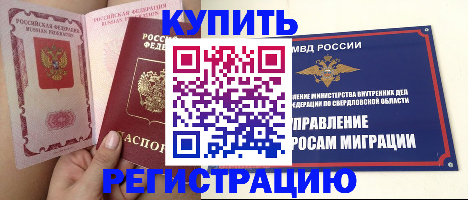 прописка ребенка в Копейске