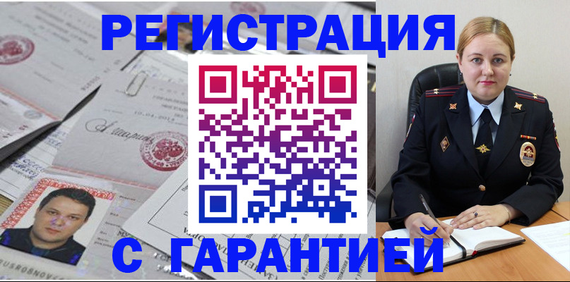 прописка штамп в Копейске