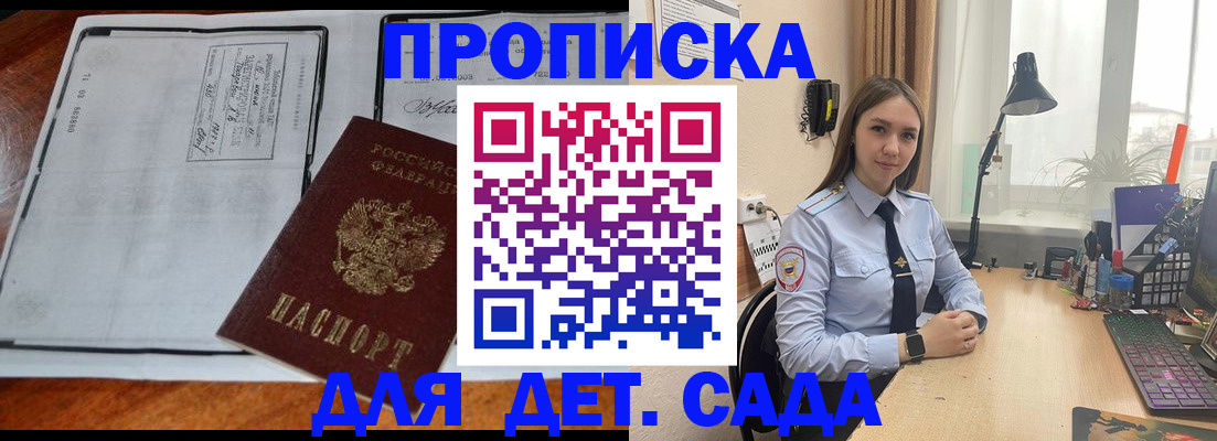 прописка для школы в Копейске